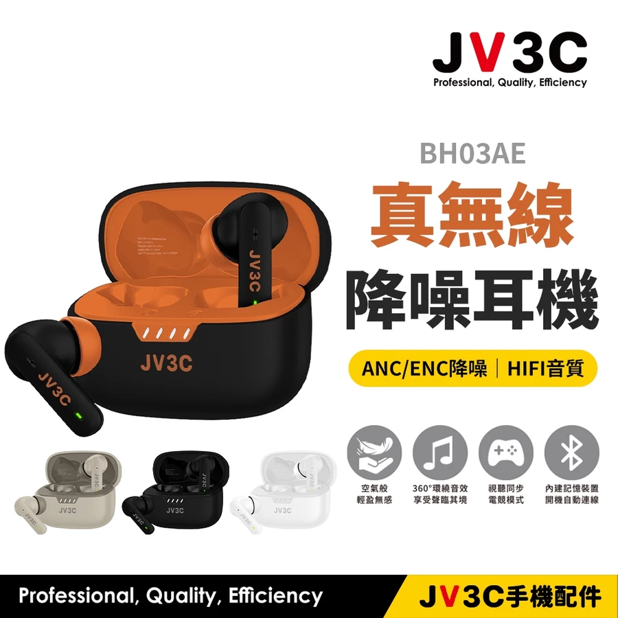 JV3C BH03AE ANC真無線降噪耳機