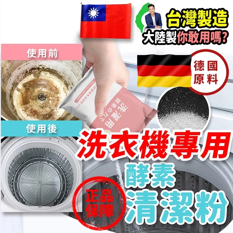 馬力歐酵素洗衣槽清潔粉 台灣製造
